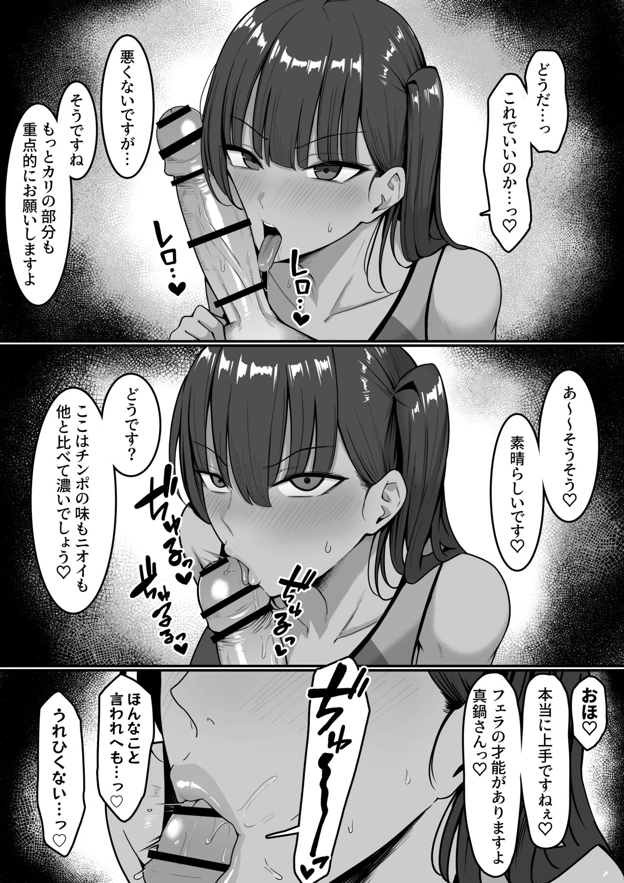 Ura Gakuen Houshi-bu! - Page 9