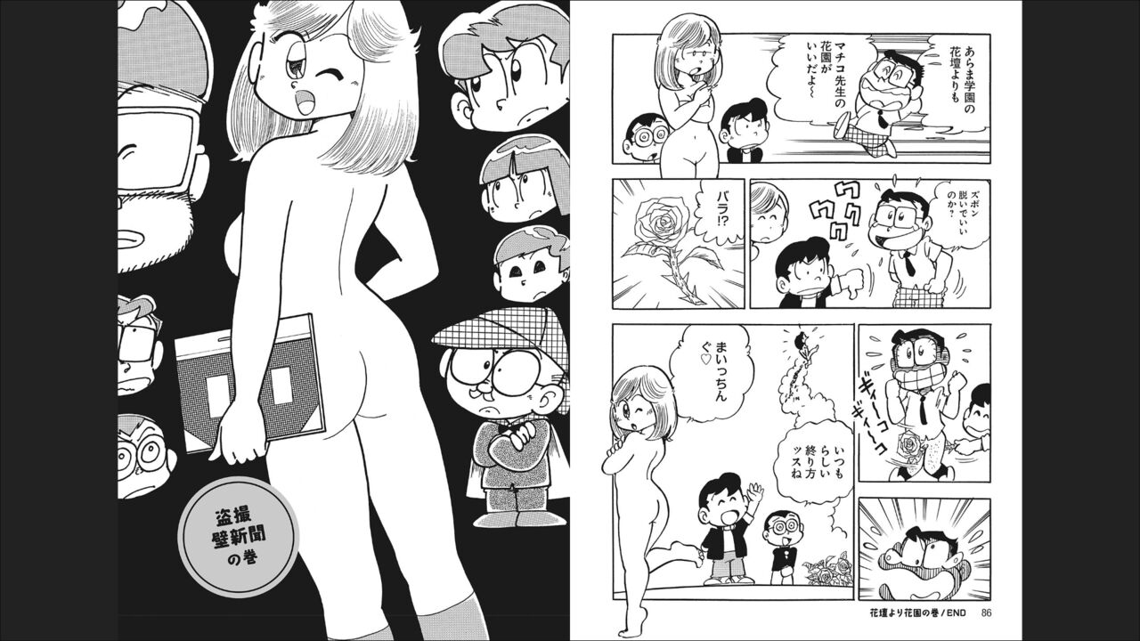 Maicching Machiko-sensei "Otakara!" Collection 2 - Page 45