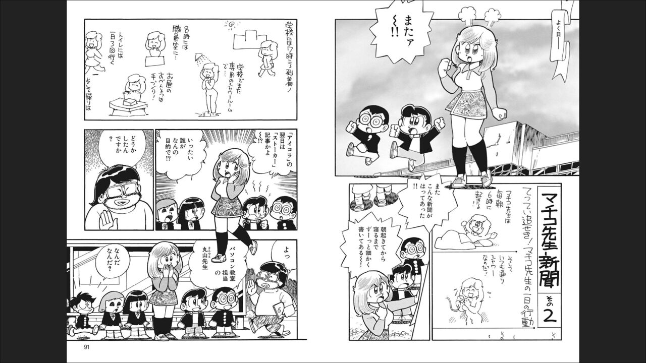 Maicching Machiko-sensei "Otakara!" Collection 2 - Page 47