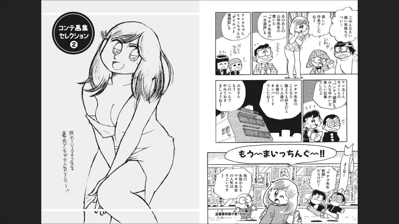 Maicching Machiko-sensei "Otakara!" Collection 2 - Page 53