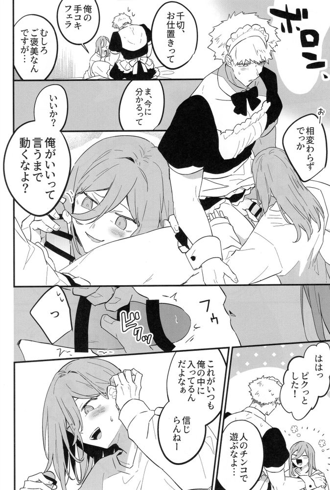 MY LOVELY HERO - Page 17