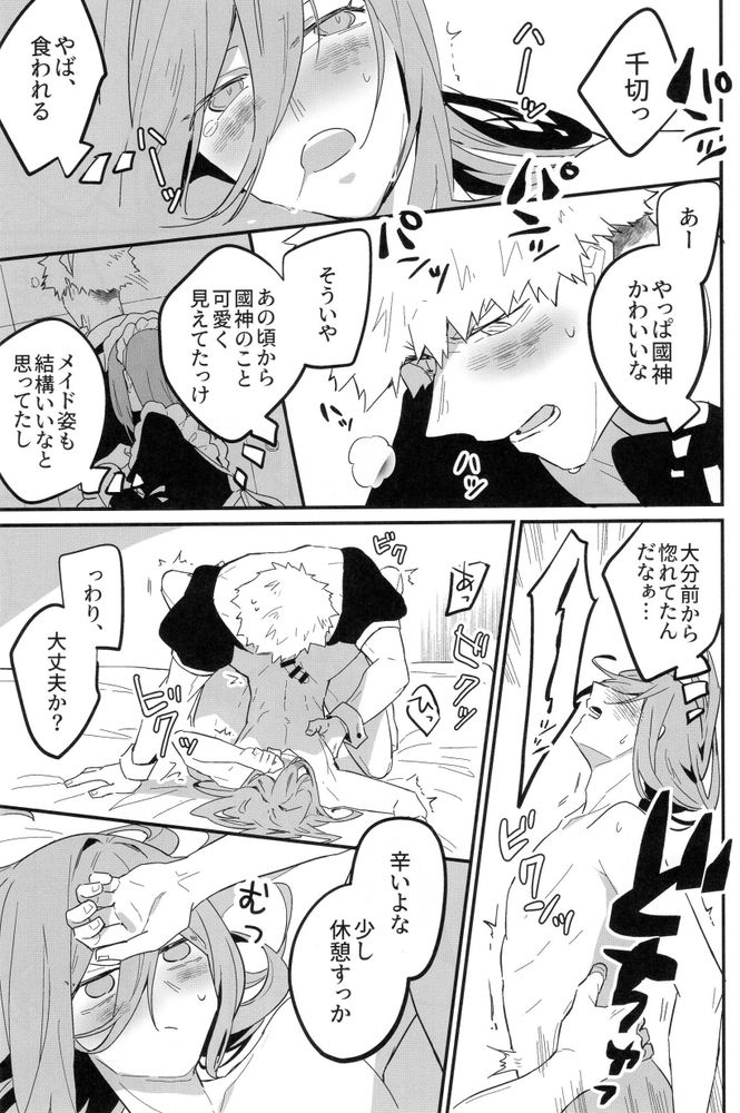 MY LOVELY HERO - Page 22