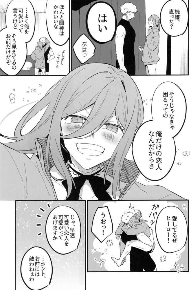 MY LOVELY HERO - Page 26