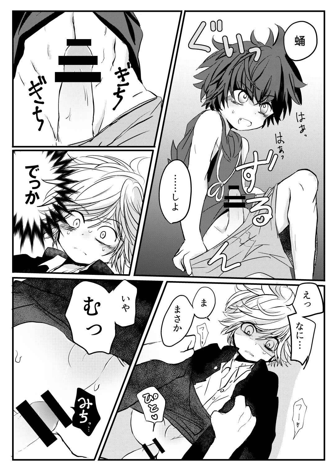 Karakomori Beetle - Page 17