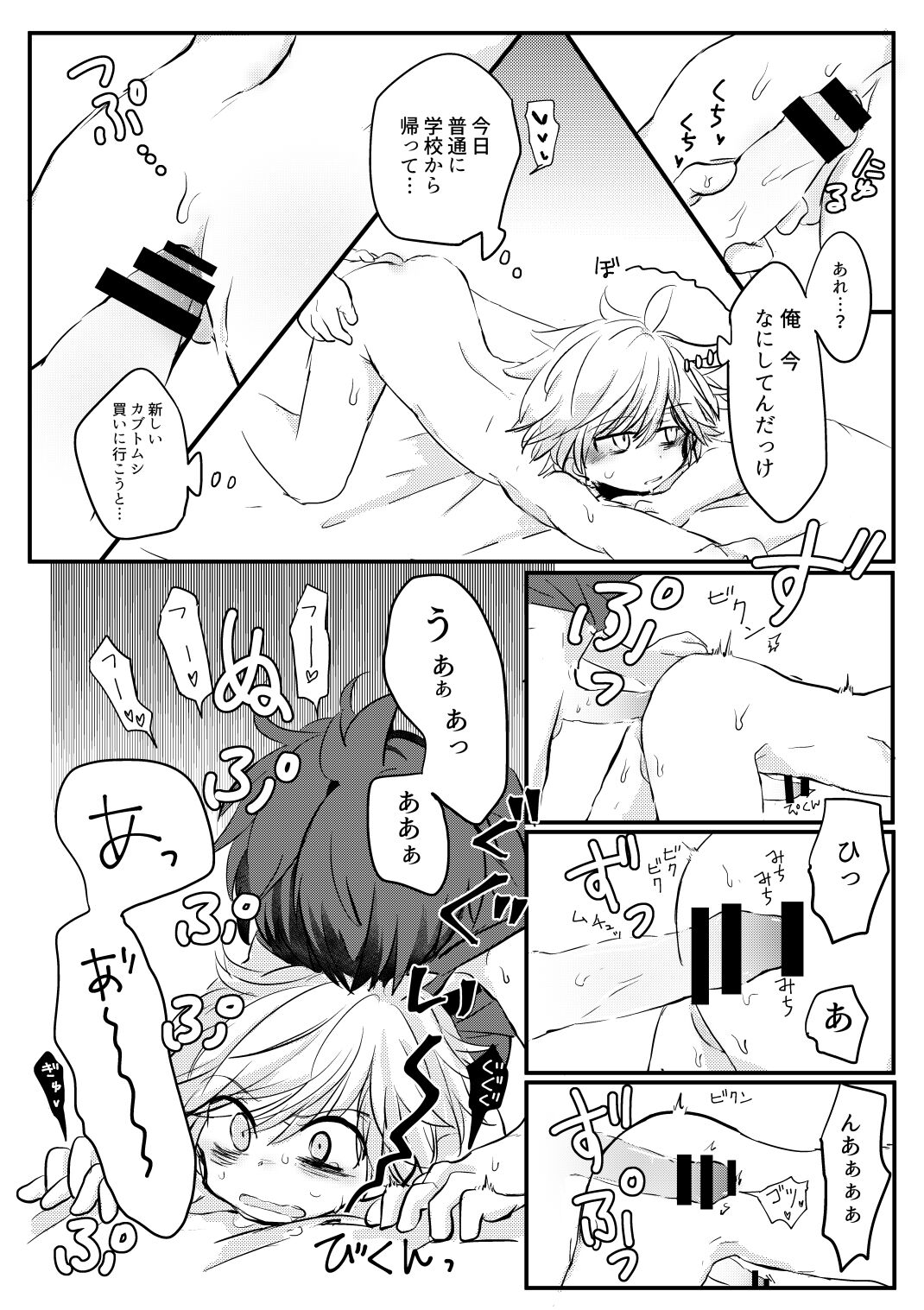 Karakomori Beetle - Page 27