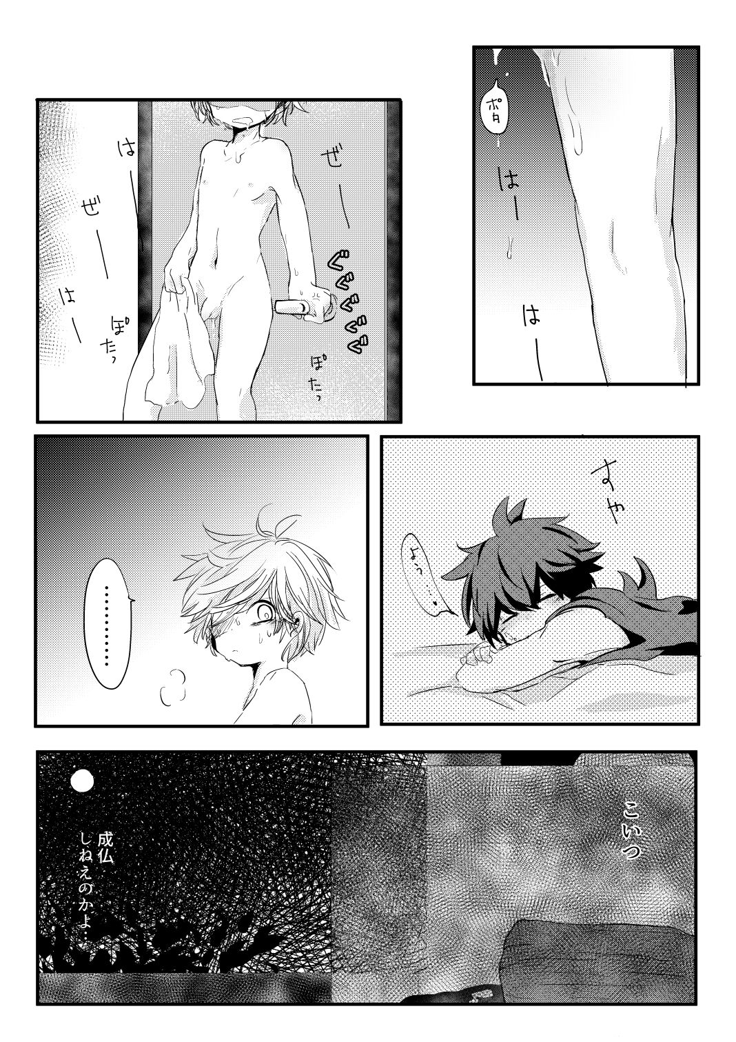 Karakomori Beetle - Page 45