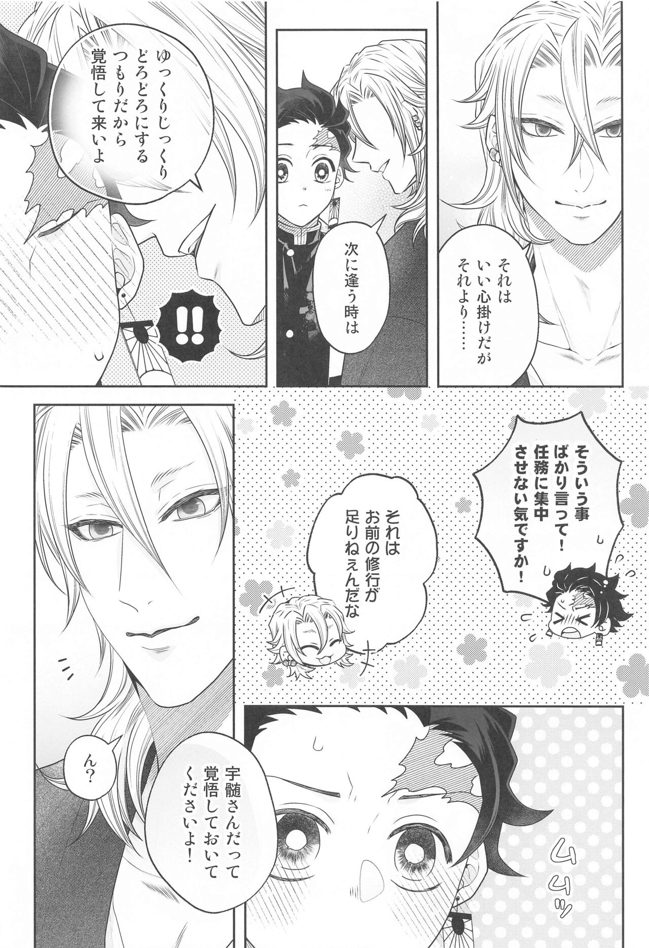 Toriaezu Shuin o Misete Moraou ka - Page 19