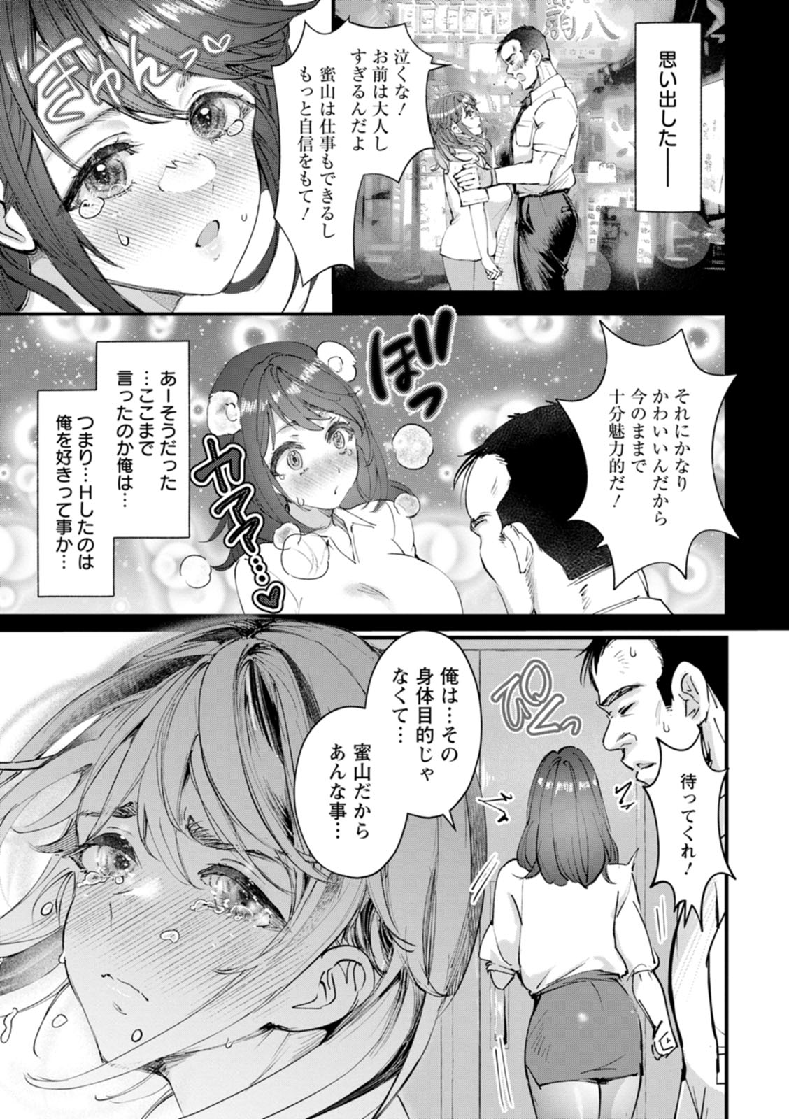 Kanbi na Kairaku - Page 19