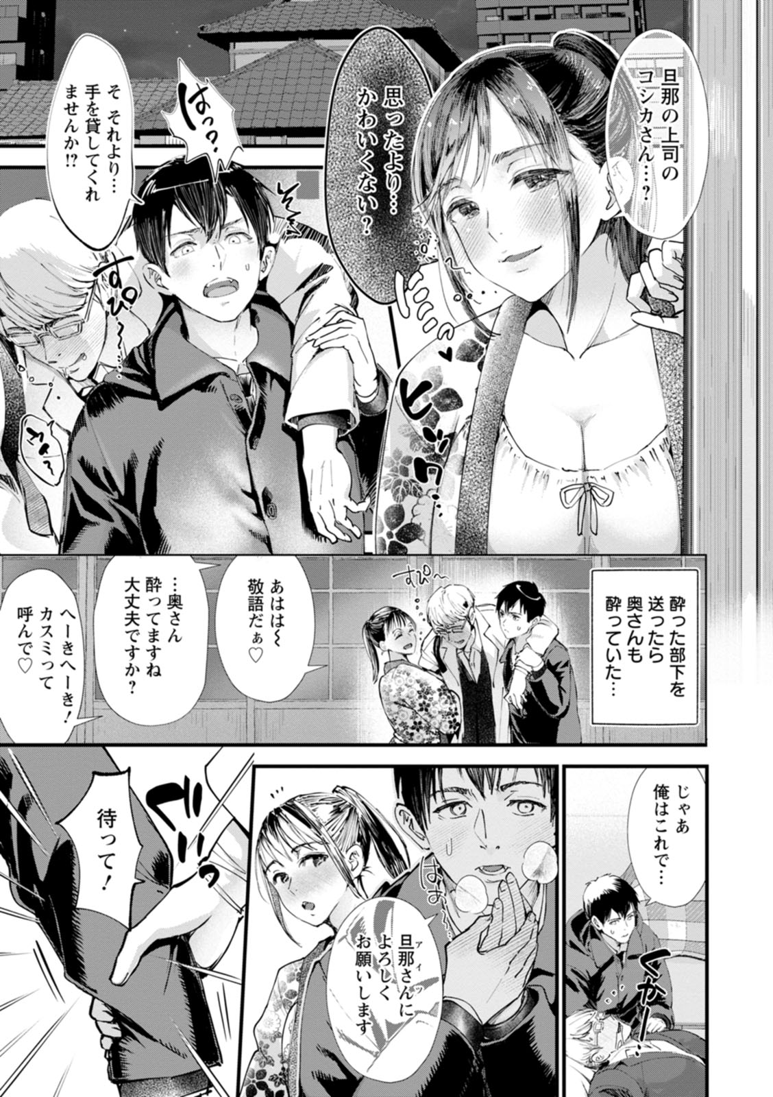 Kanbi na Kairaku - Page 33