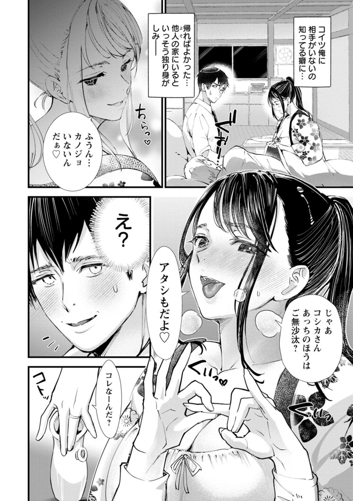Kanbi na Kairaku - Page 36