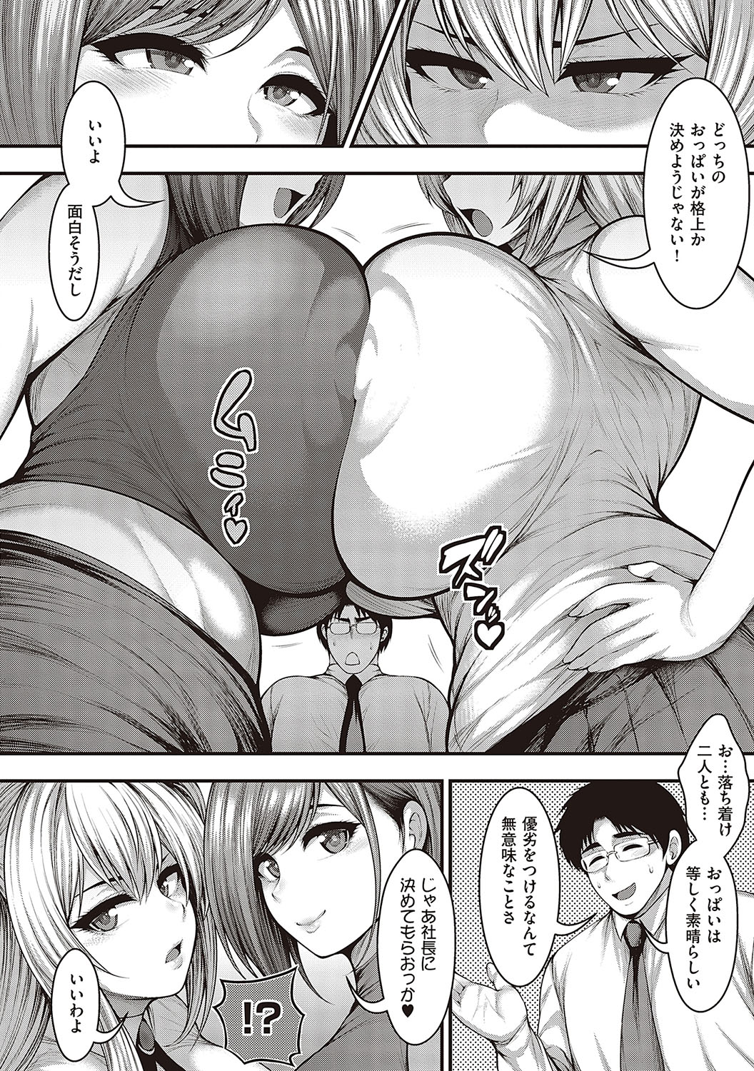 Arigatou, Kami Chichi. - Page 109