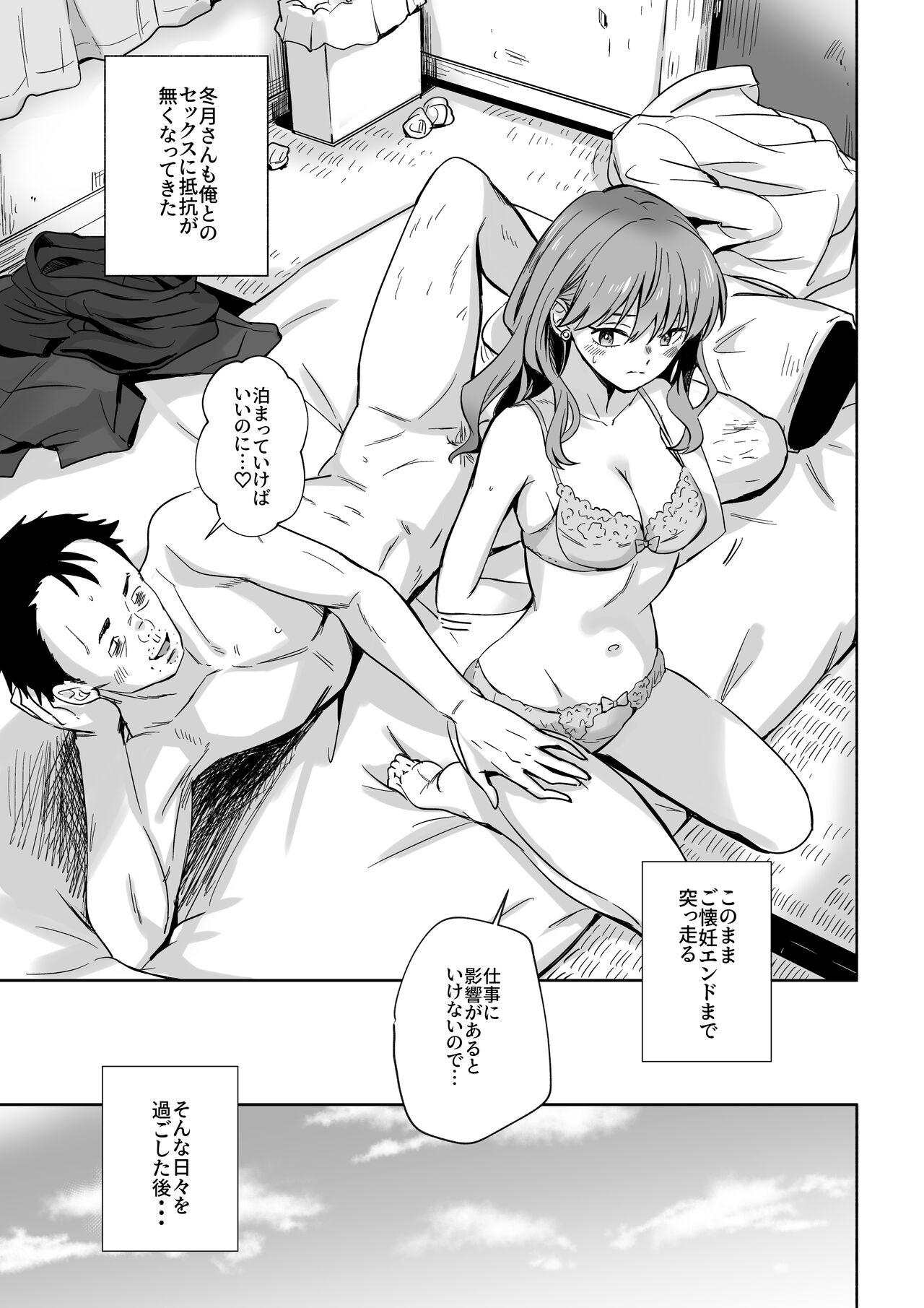 Cool na Douryou Joshi-san no Kotobuki Taisha - Page 25