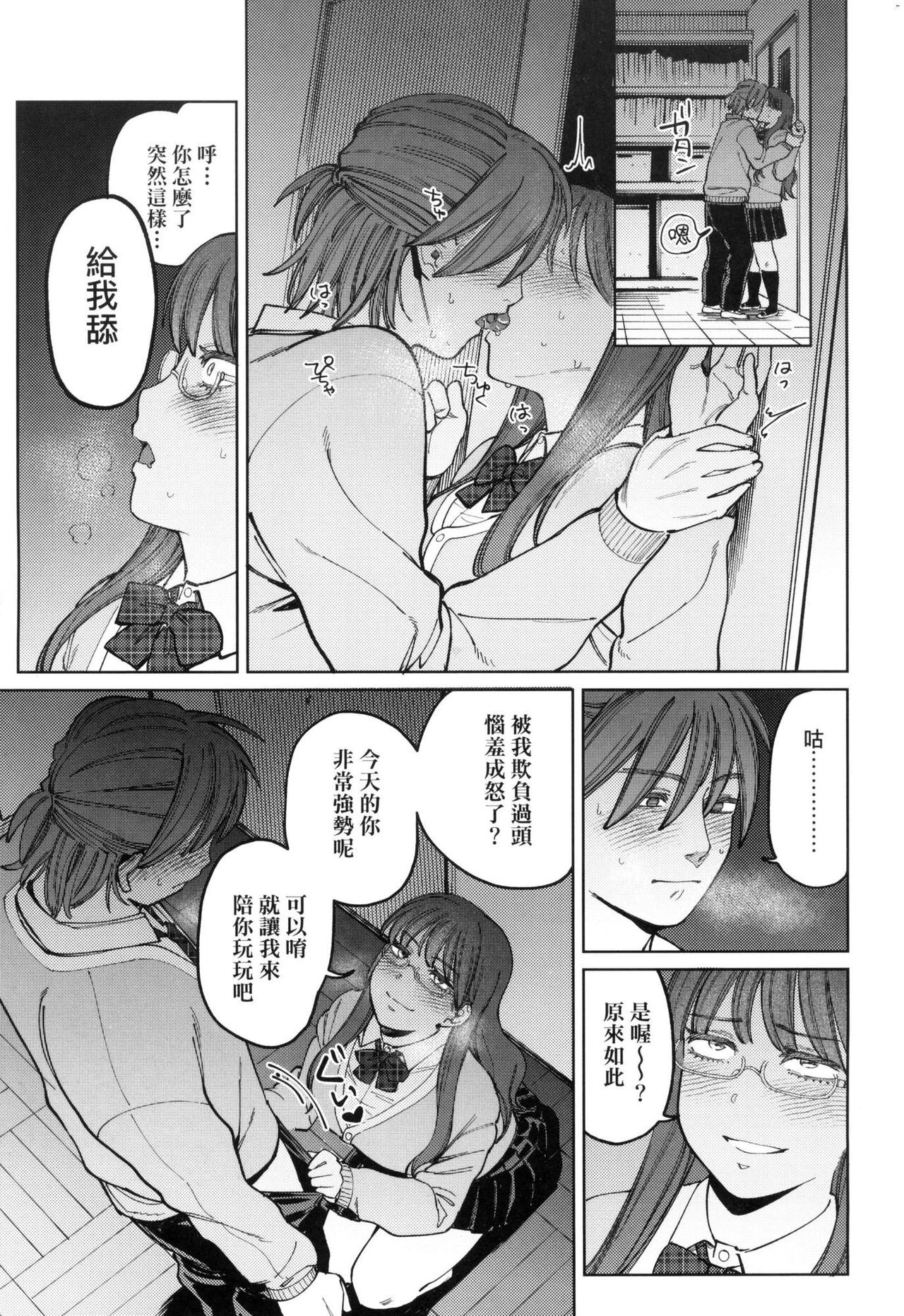 My Girl, My Boy | 我的女孩・我的男孩 - Page 116