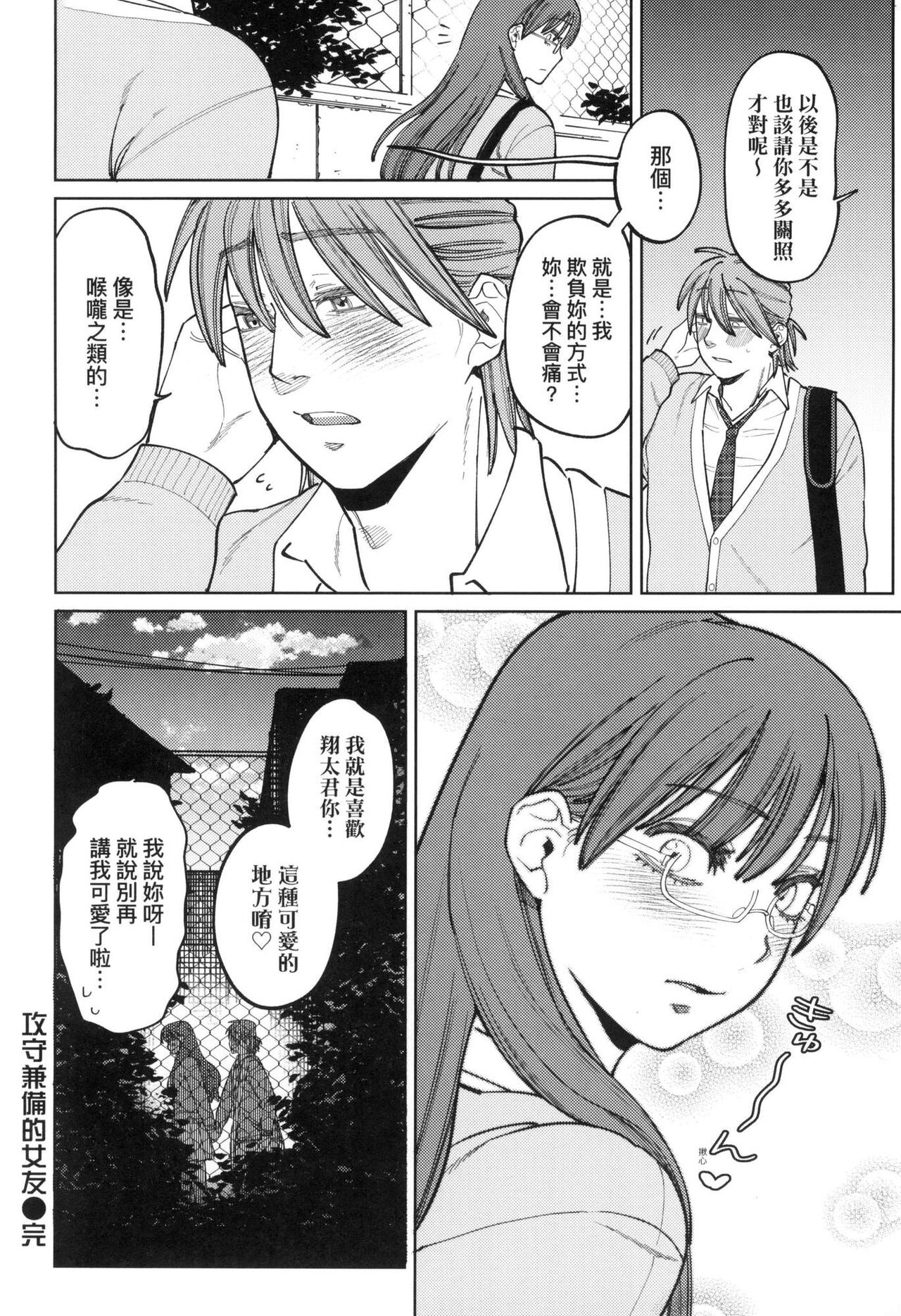My Girl, My Boy | 我的女孩・我的男孩 - Page 135