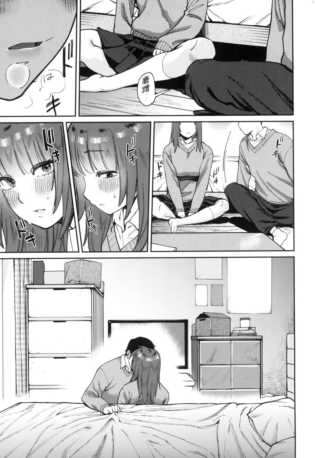 My Girl, My Boy | 我的女孩・我的男孩 - Page 142