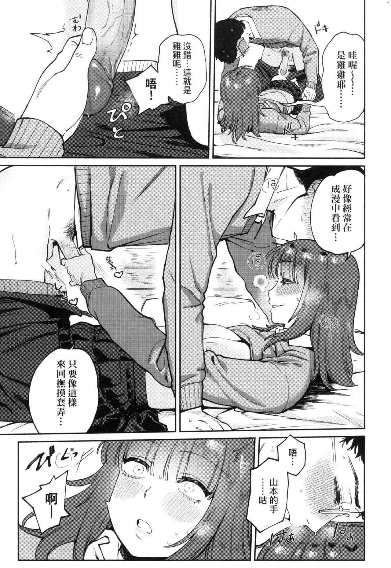 My Girl, My Boy | 我的女孩・我的男孩 - Page 148