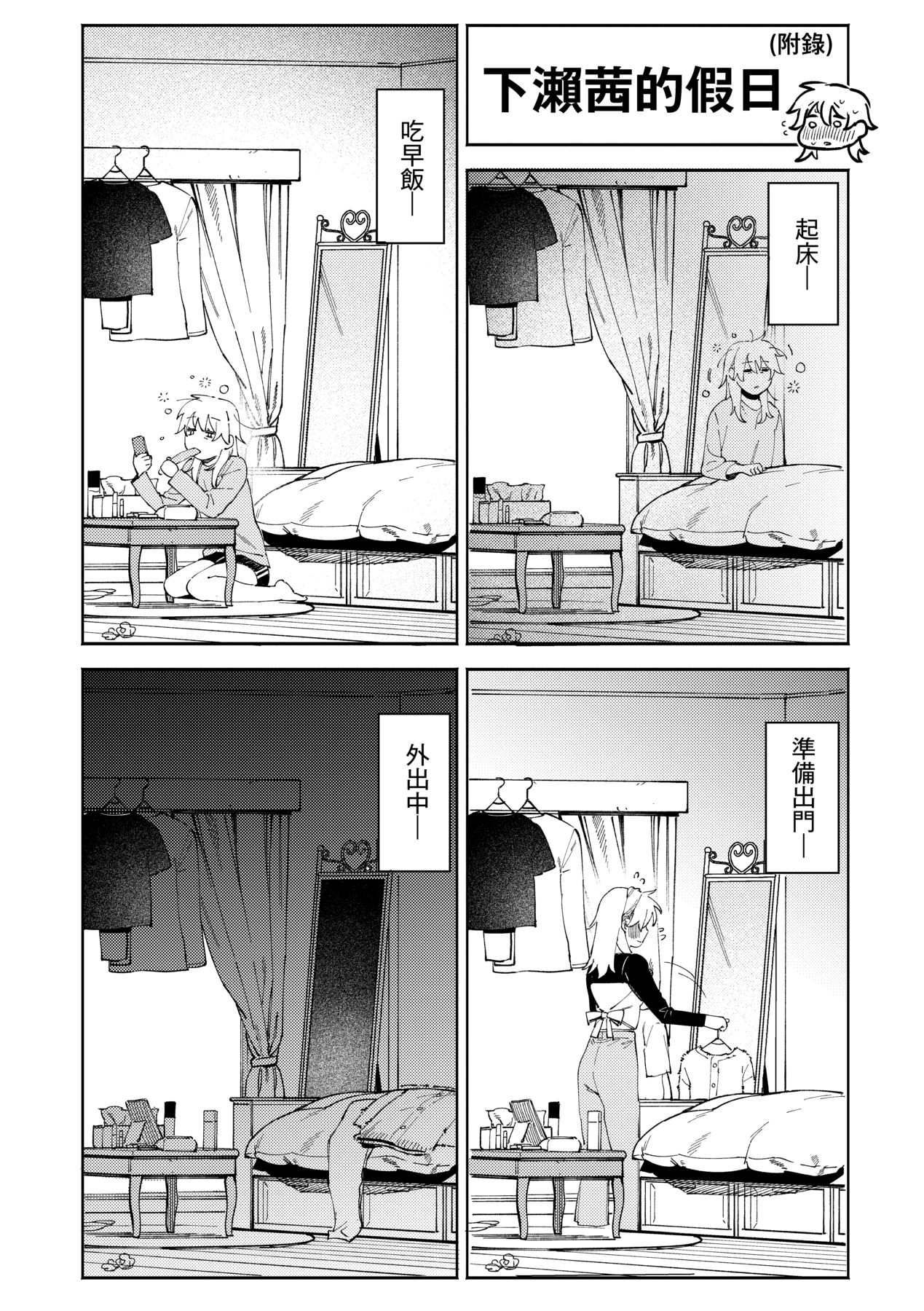 My Girl, My Boy | 我的女孩・我的男孩 - Page 161
