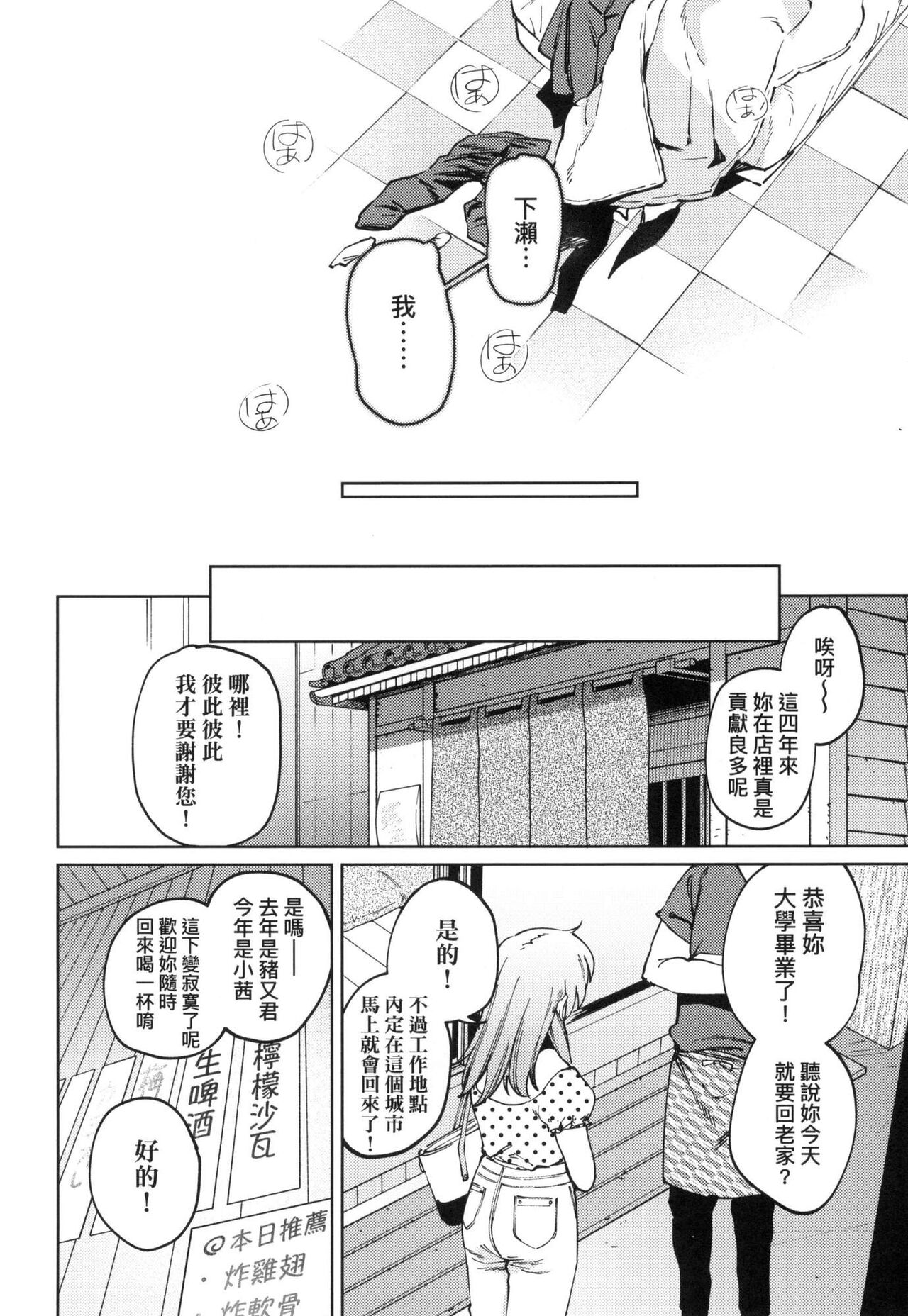 My Girl, My Boy | 我的女孩・我的男孩 - Page 55