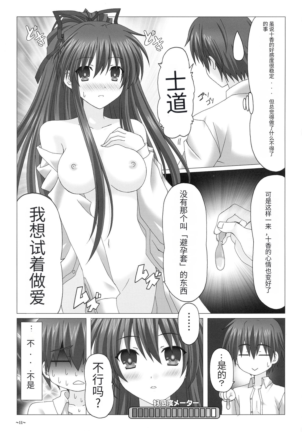 EUPHORIA Vol, 3 - Page 11