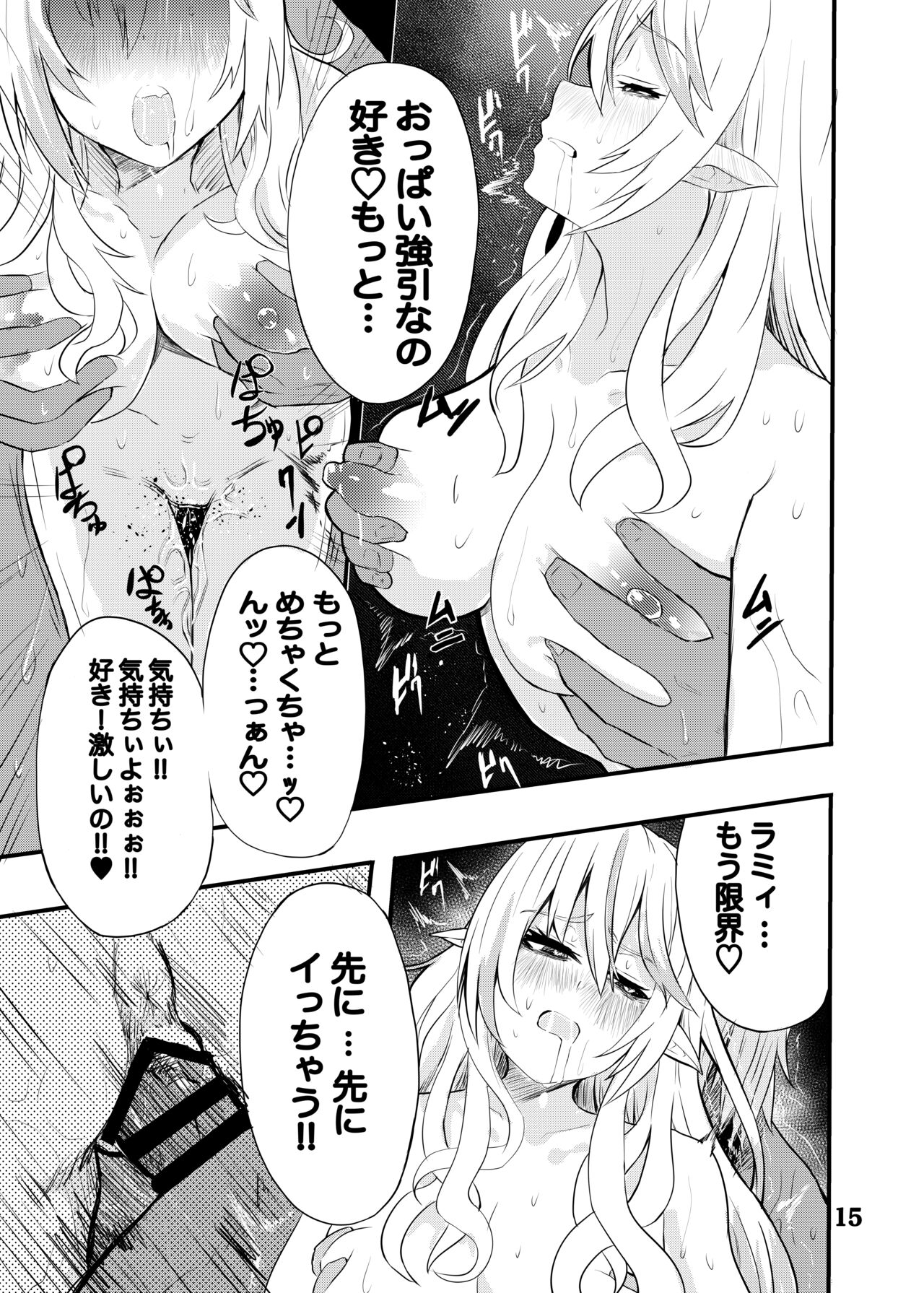 Lamy-chan to Kozukuri suru Hon - Page 14