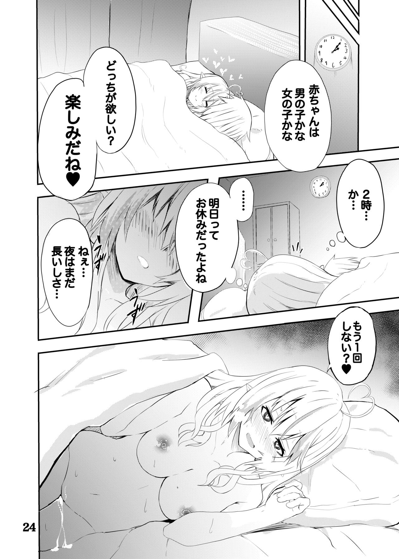 Lamy-chan to Kozukuri suru Hon - Page 23