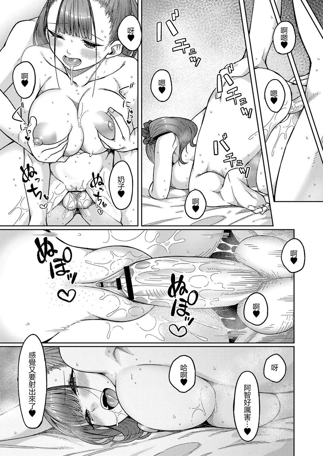 Onee-san to Issho! | 和姐姐一起! - Page 13