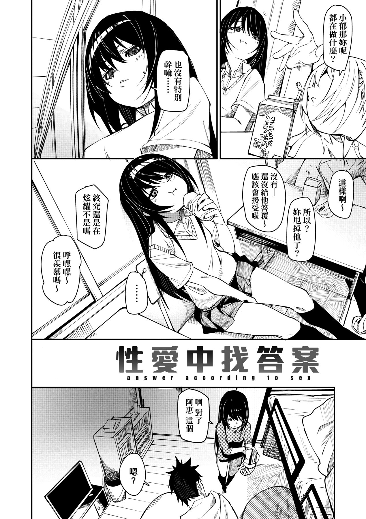 Wet Dream - Splash Girl in Your Wet Dream...... | 思春少女夜有所夢 - Page 7