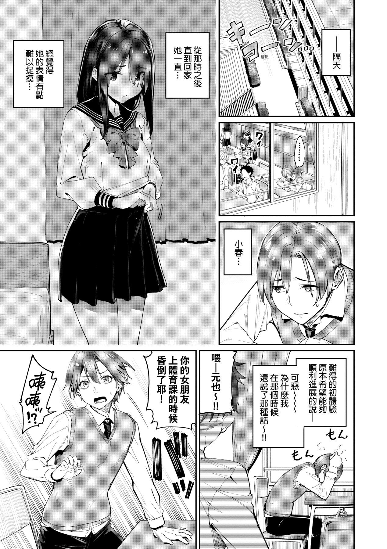 Ue ga Osuki - She likes on top! | 人家就愛騎上位♥ - Page 8
