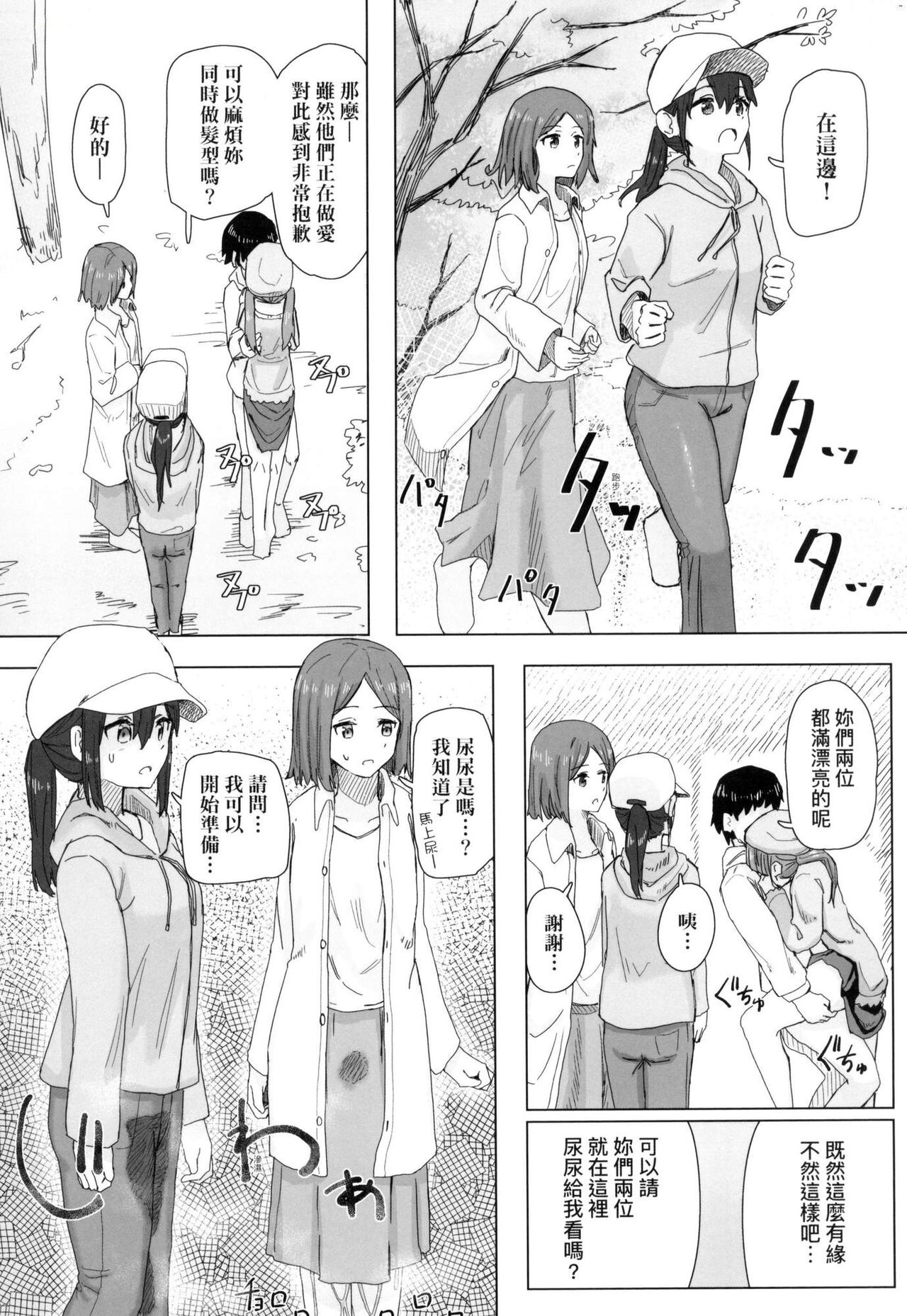 Joushiki Kaihen Katsudou Kiroku | 常識改變活動紀錄 - Page 12