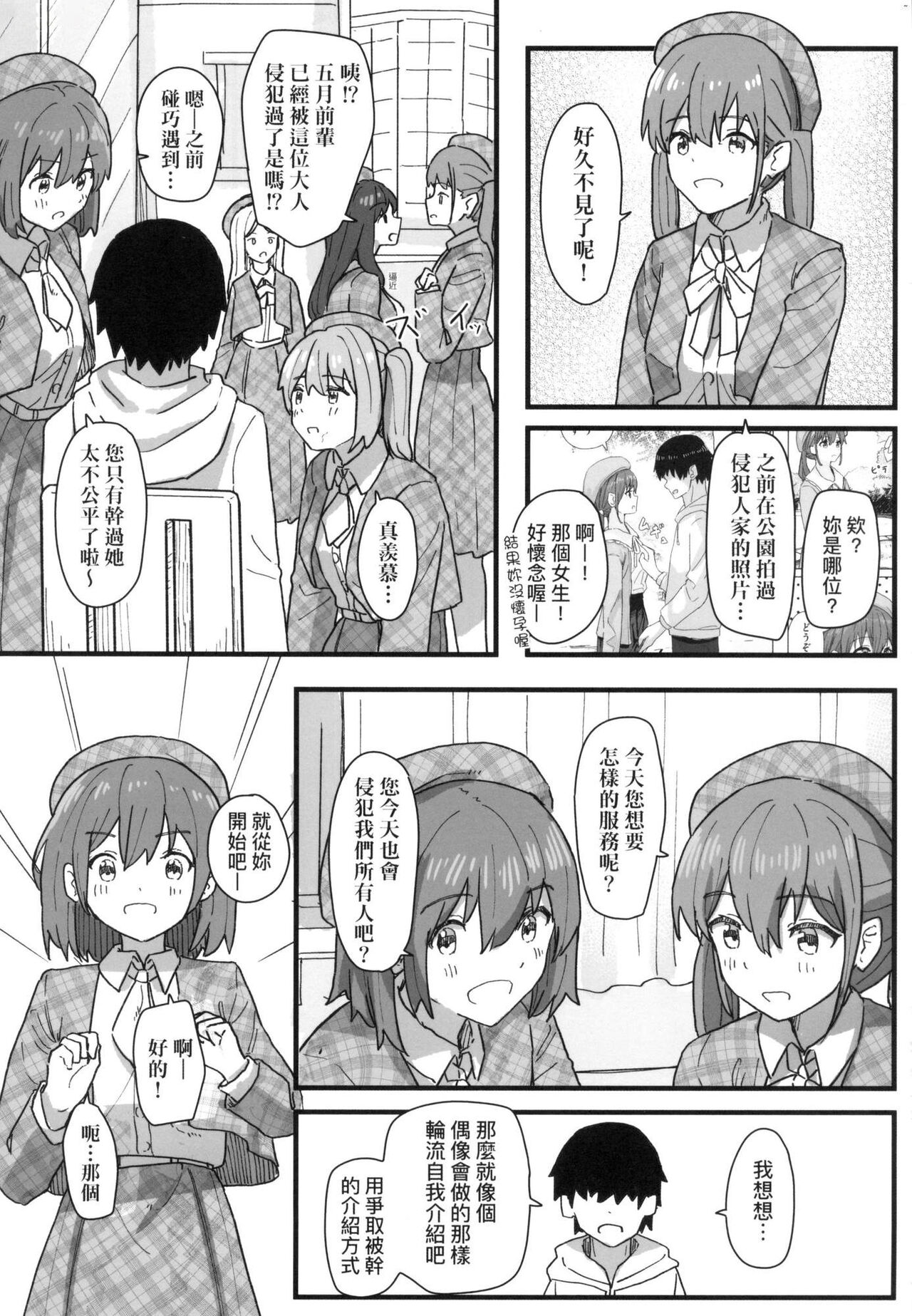Joushiki Kaihen Katsudou Kiroku | 常識改變活動紀錄 - Page 138