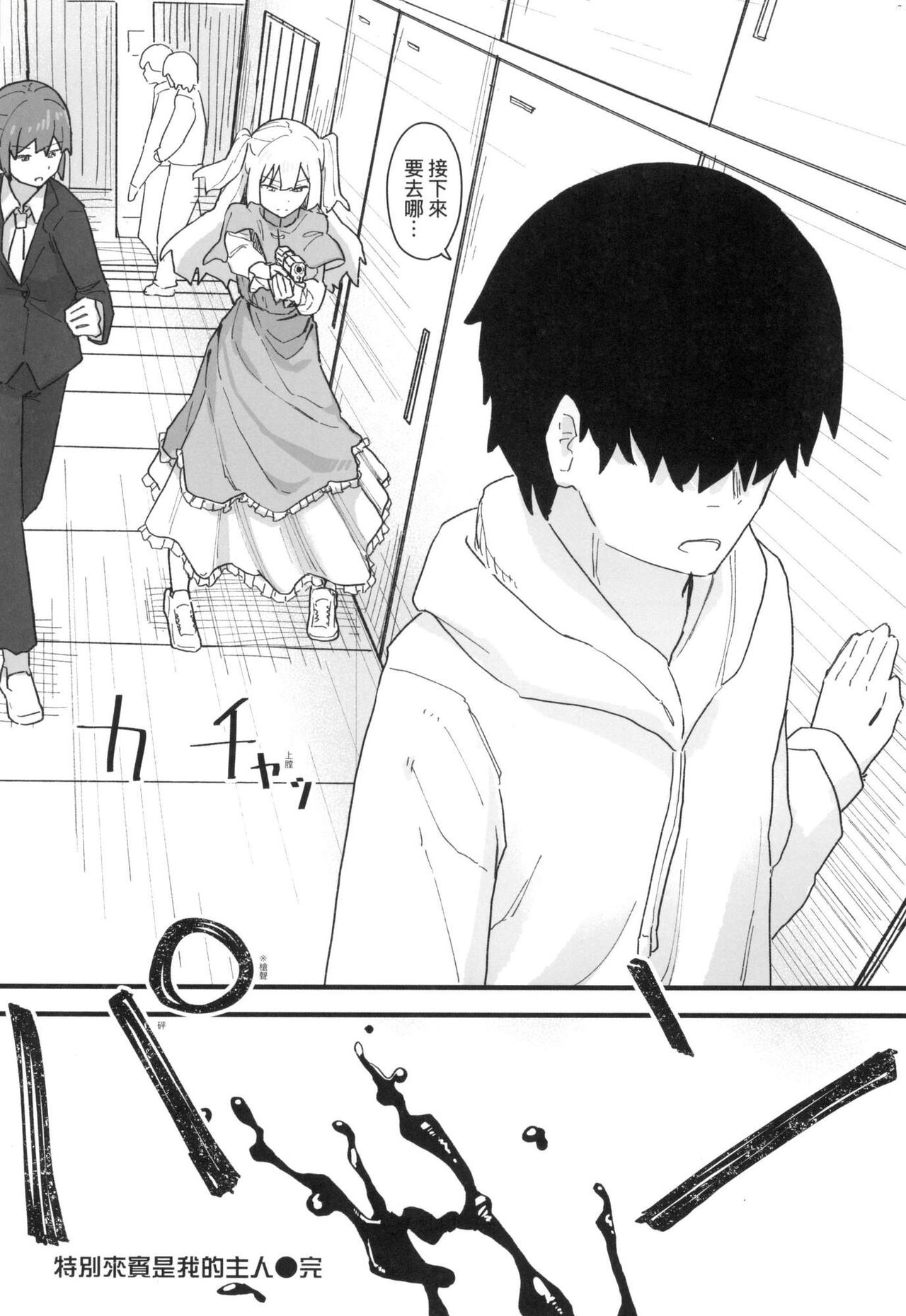 Joushiki Kaihen Katsudou Kiroku | 常識改變活動紀錄 - Page 147