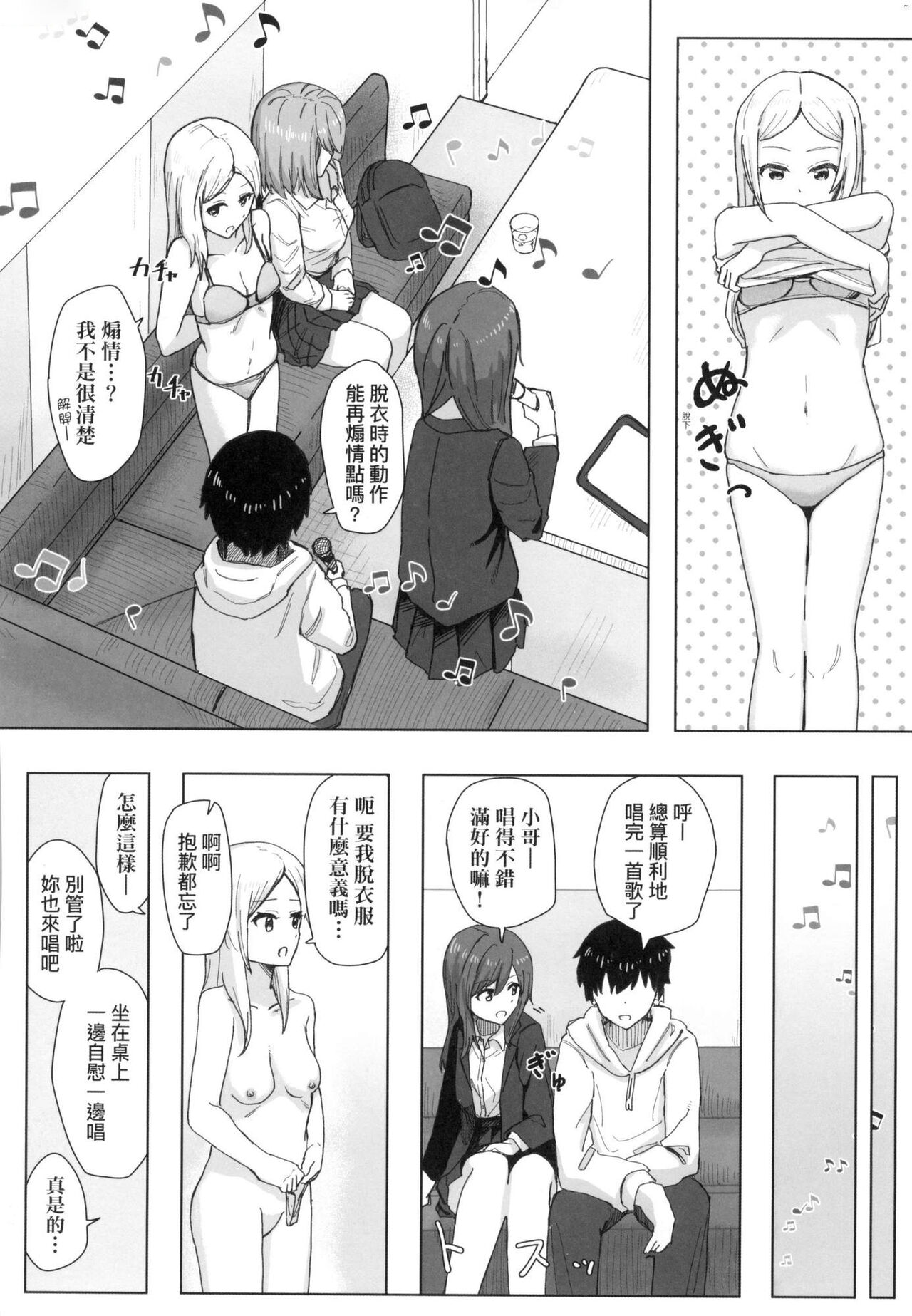 Joushiki Kaihen Katsudou Kiroku | 常識改變活動紀錄 - Page 19
