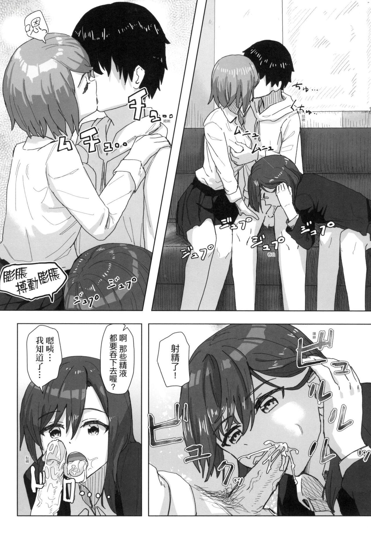 Joushiki Kaihen Katsudou Kiroku | 常識改變活動紀錄 - Page 22