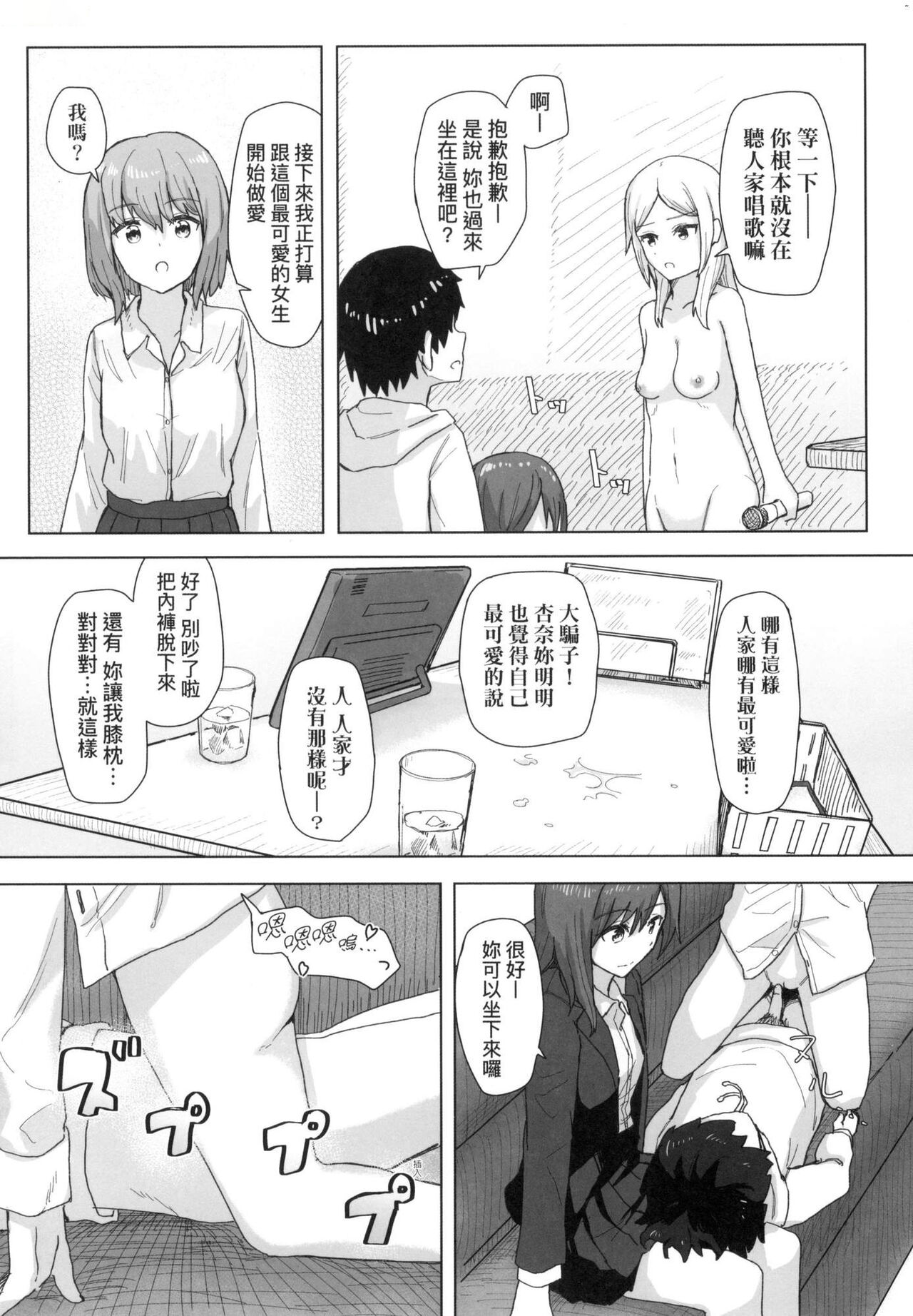 Joushiki Kaihen Katsudou Kiroku | 常識改變活動紀錄 - Page 23