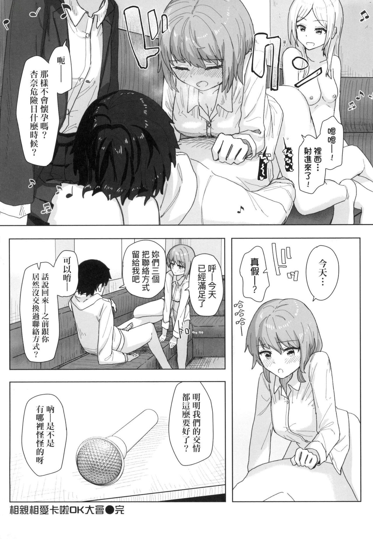 Joushiki Kaihen Katsudou Kiroku | 常識改變活動紀錄 - Page 25