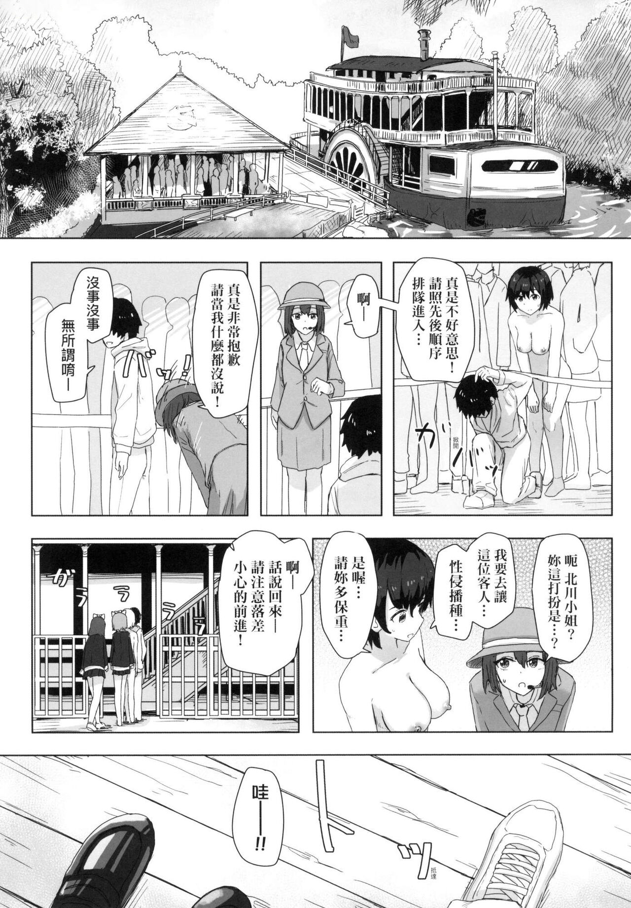 Joushiki Kaihen Katsudou Kiroku | 常識改變活動紀錄 - Page 30
