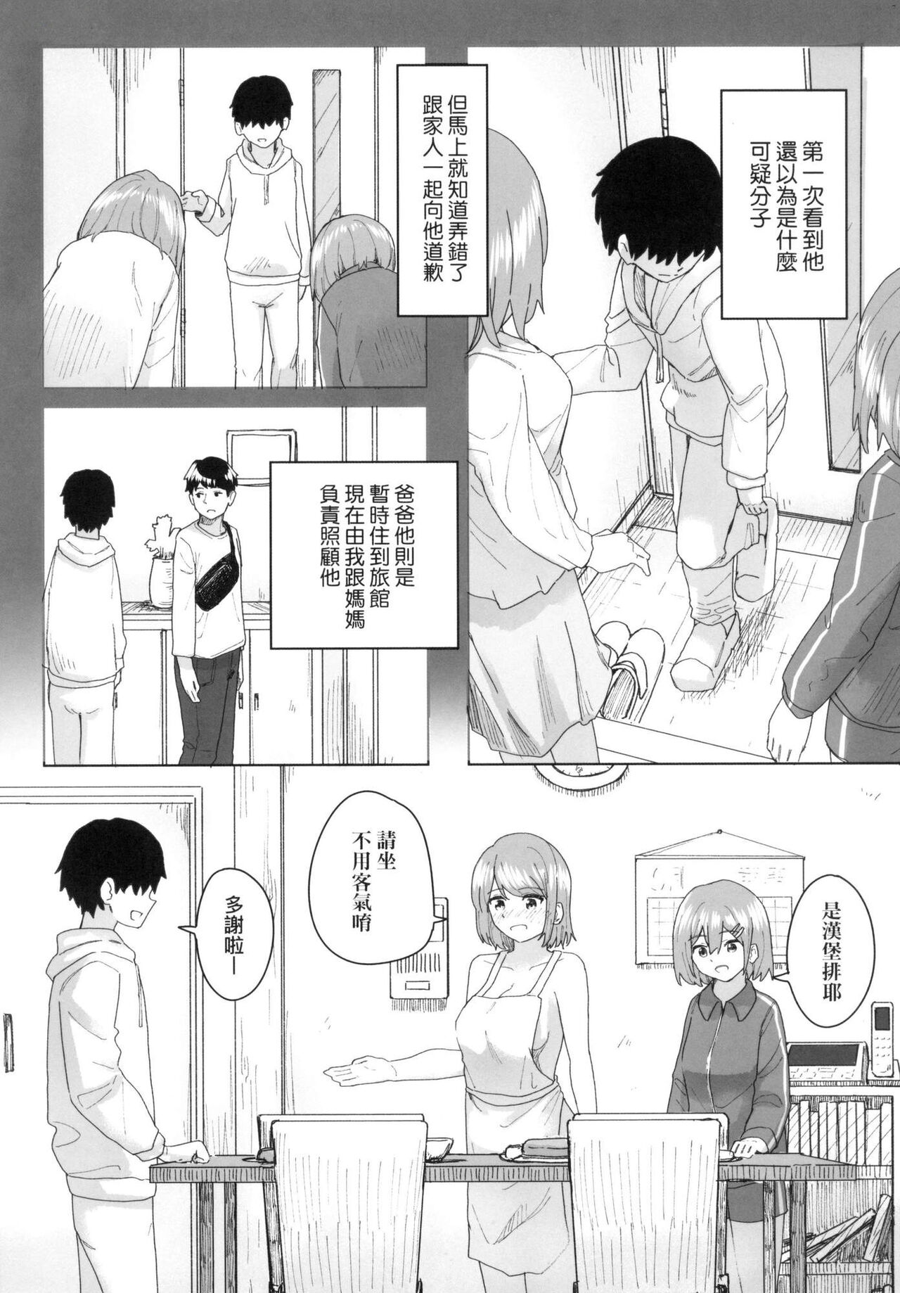 Joushiki Kaihen Katsudou Kiroku | 常識改變活動紀錄 - Page 48