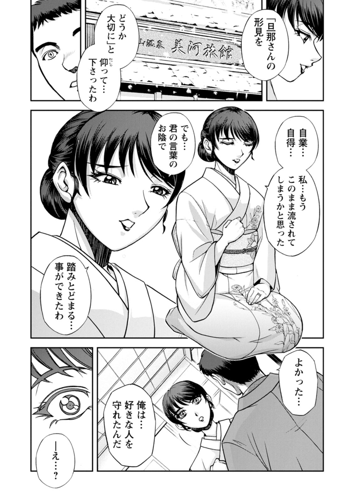 Okami no Touko-chan Zenpen - Page 70