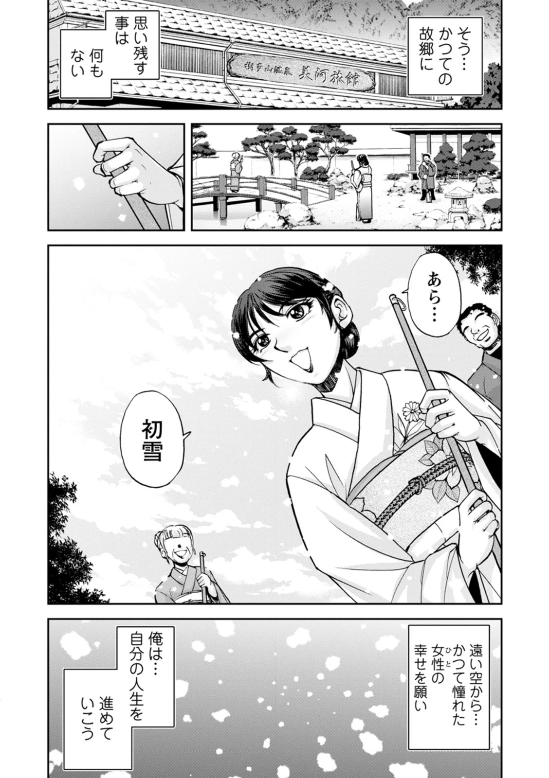 Okami no Touko-chan Zenpen - Page 80