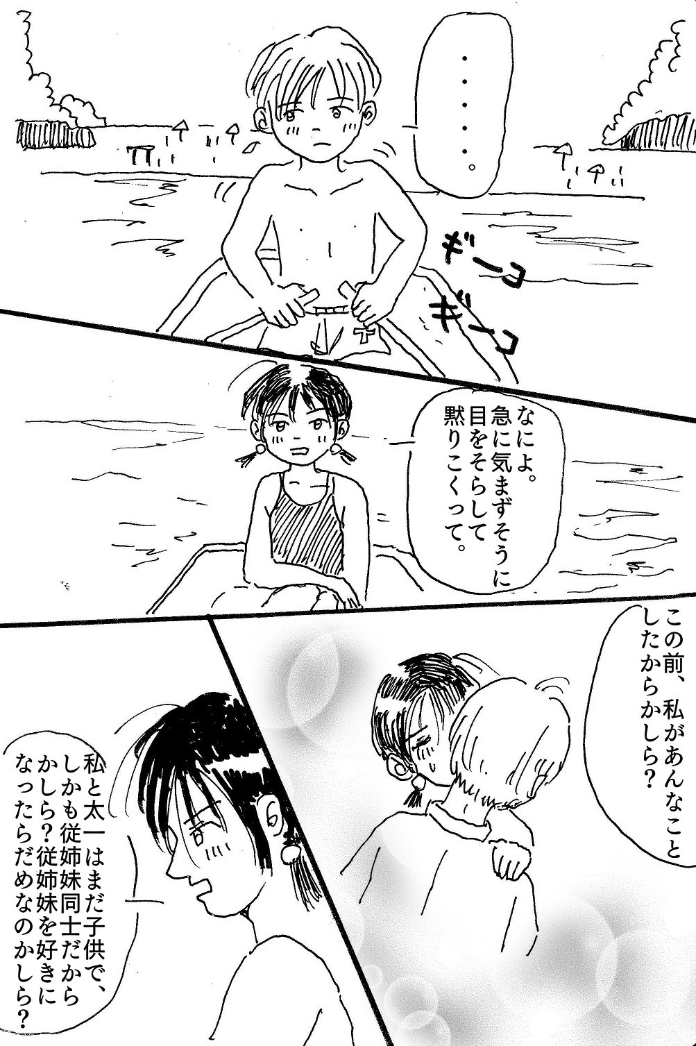 映子と太一 - Page 11