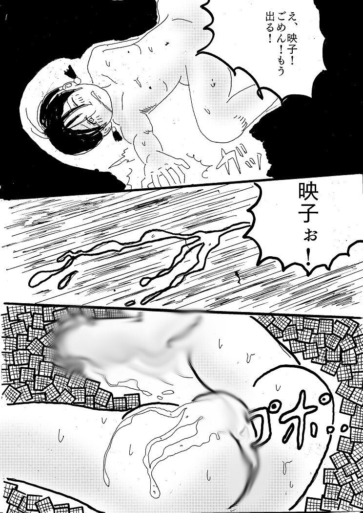 映子と太一 - Page 18