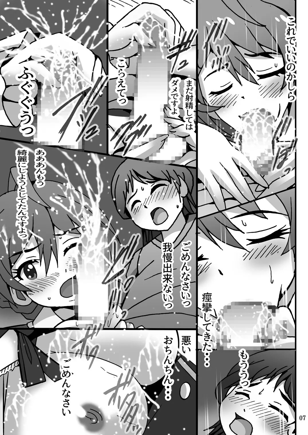 Boku no Sensei wa Idol - Page 6