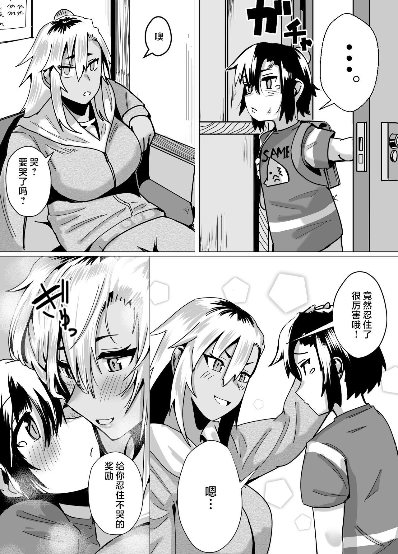 Miwaku no Yanmama Ecchi na Kosodate Hisshouhou - Page 15