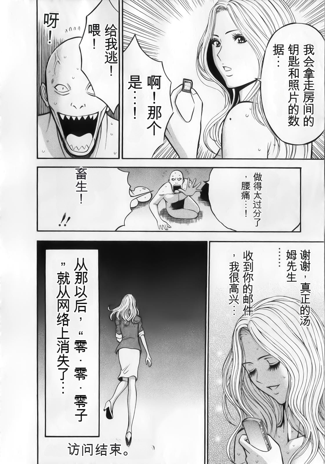 The Madam Is A Net Idol - Page 104