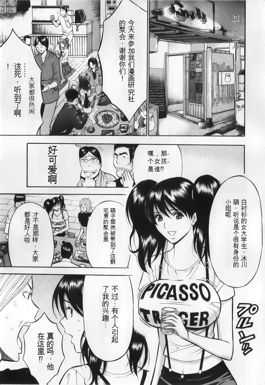The Madam Is A Net Idol - Page 107