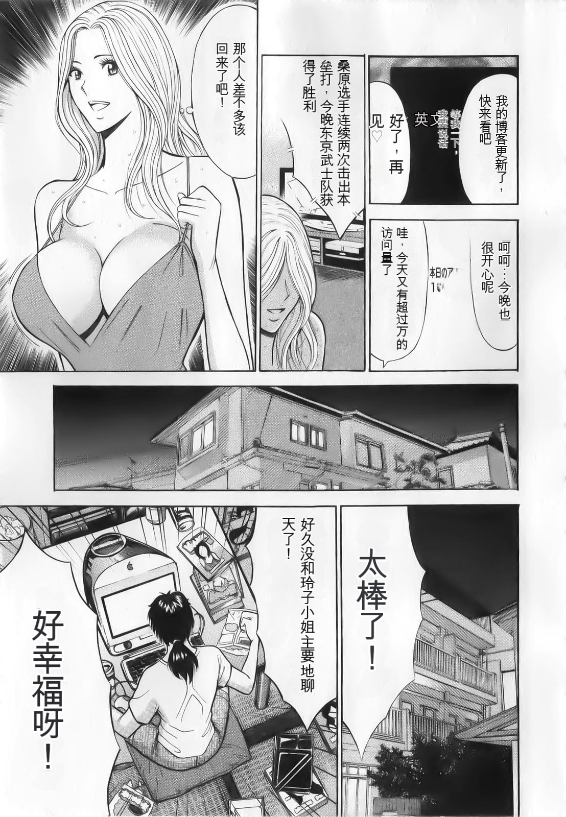 The Madam Is A Net Idol - Page 11