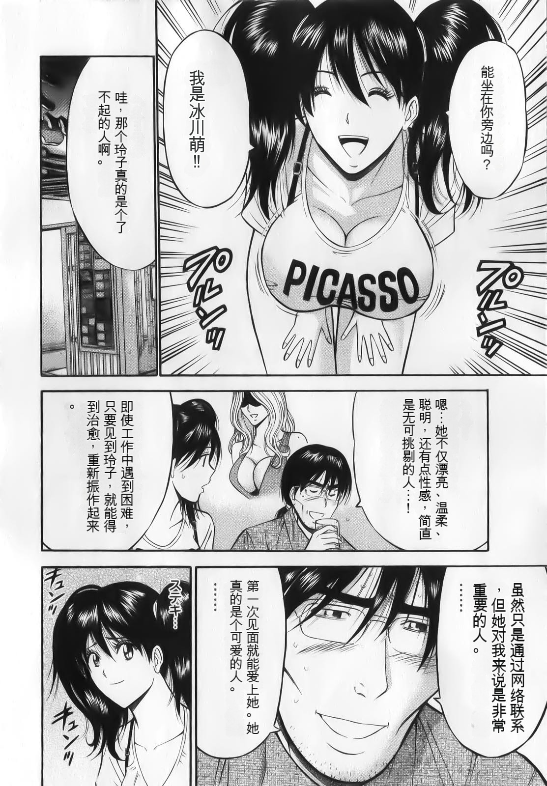 The Madam Is A Net Idol - Page 110