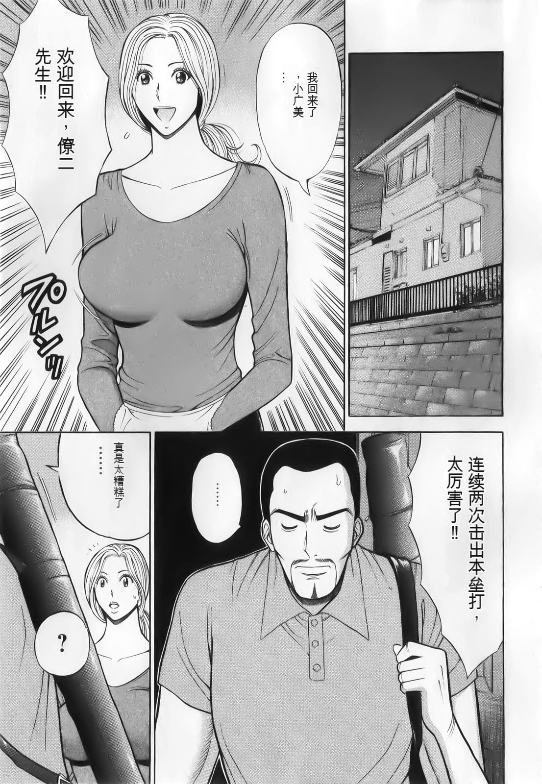 The Madam Is A Net Idol - Page 13