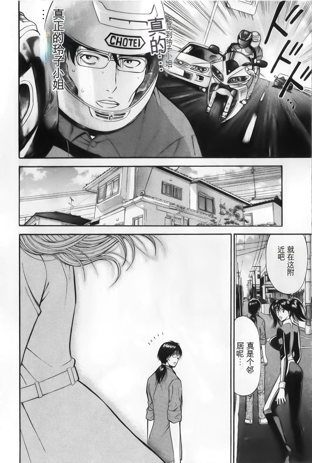 The Madam Is A Net Idol - Page 144