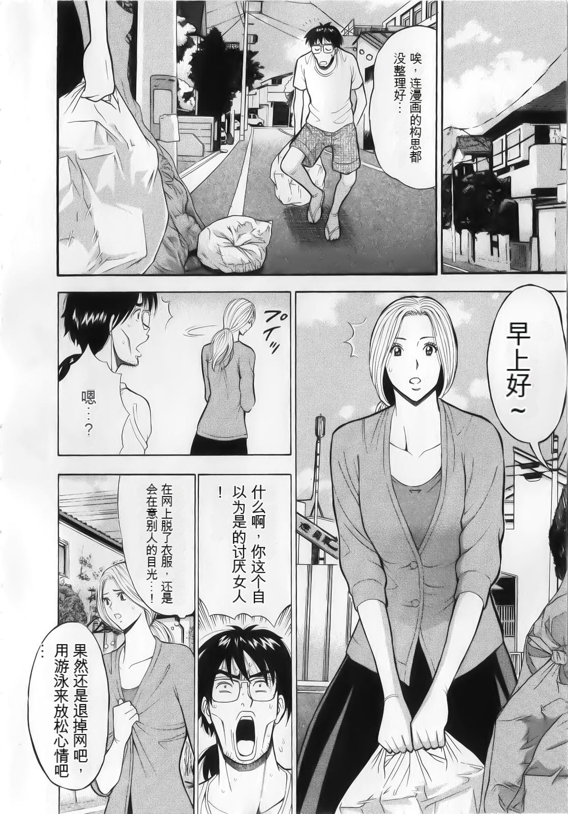 The Madam Is A Net Idol - Page 16
